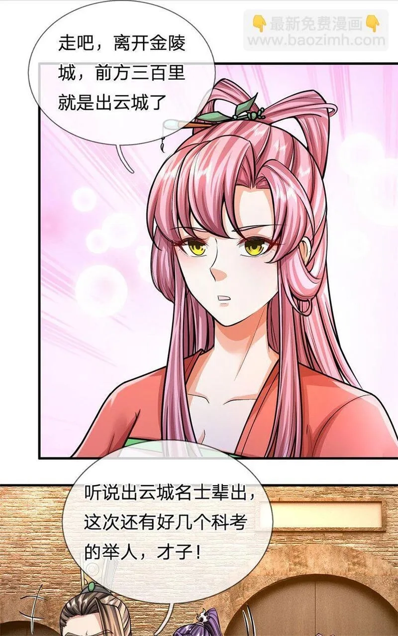 我竟被女魔头豢养了,第110话 赶考上京之路,第13张