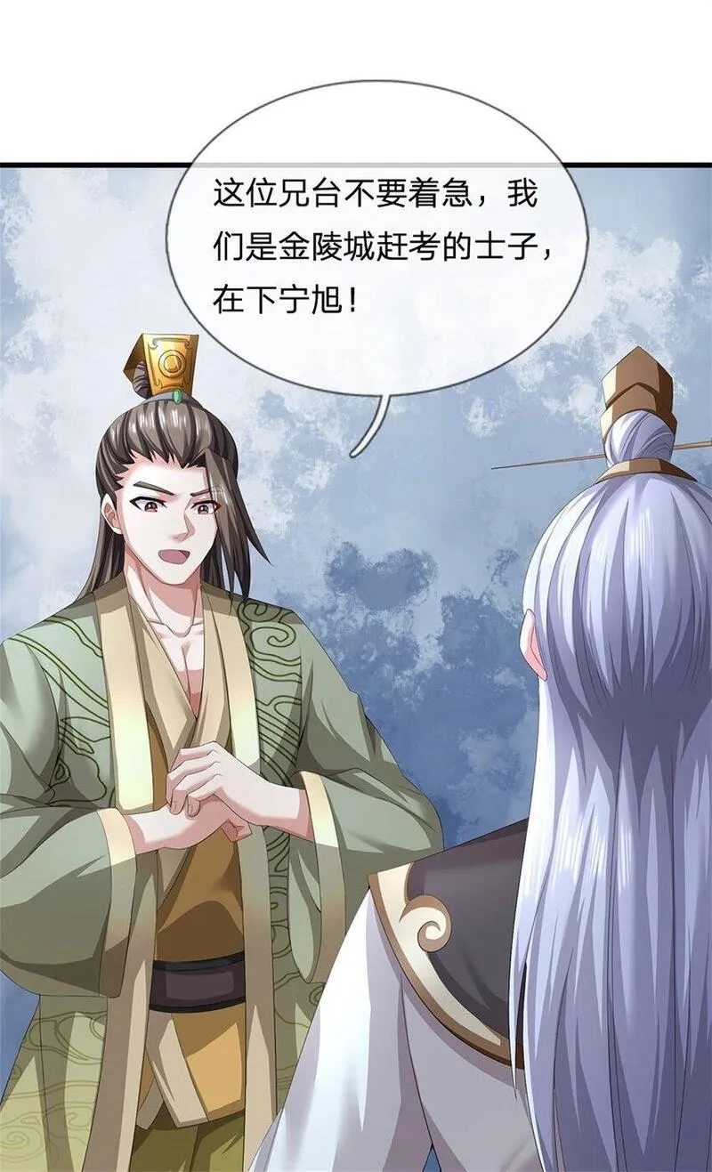 我竟被女魔头豢养了,第110话 赶考上京之路,第21张