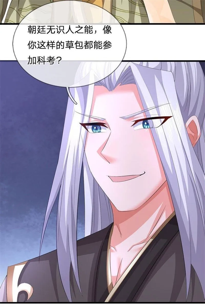 我竟被女魔头豢养了,第110话 赶考上京之路,第24张