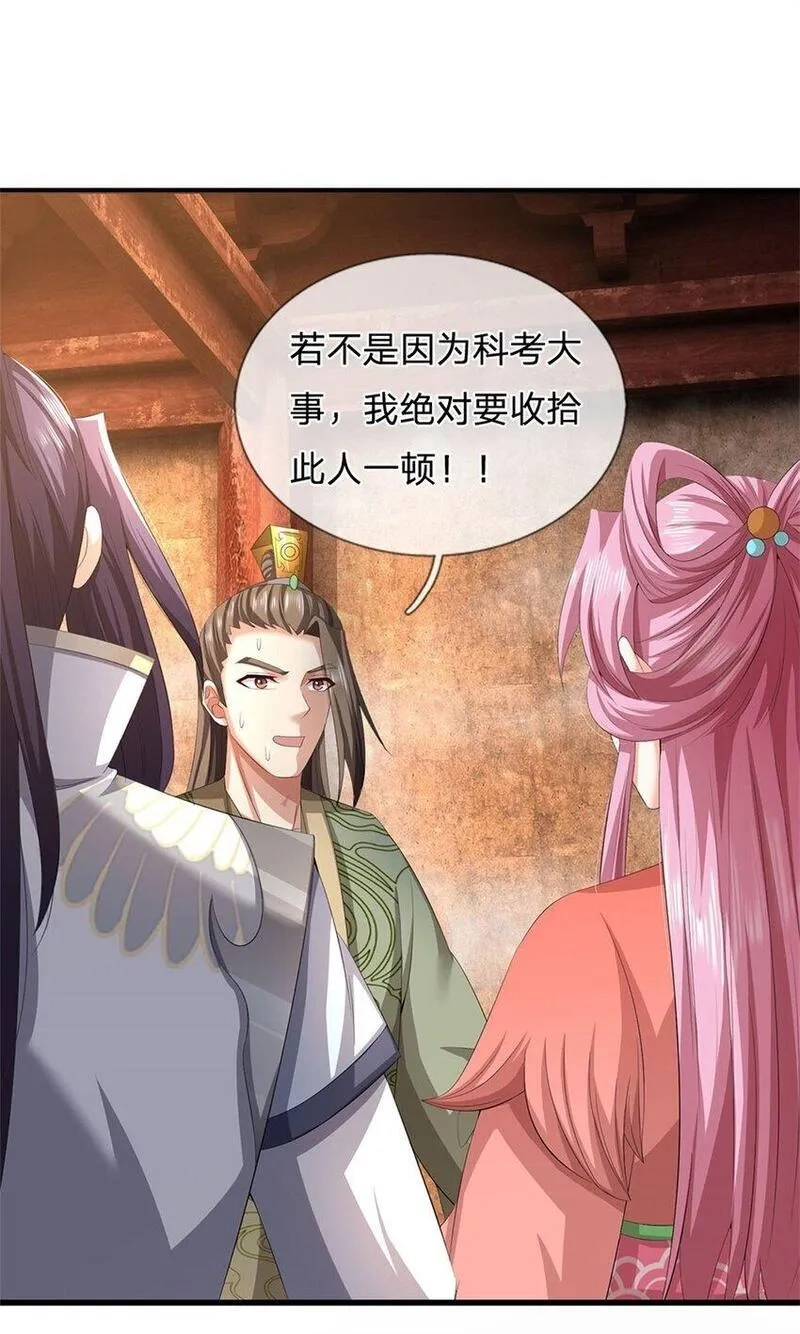 我竟被女魔头豢养了,第110话 赶考上京之路,第27张