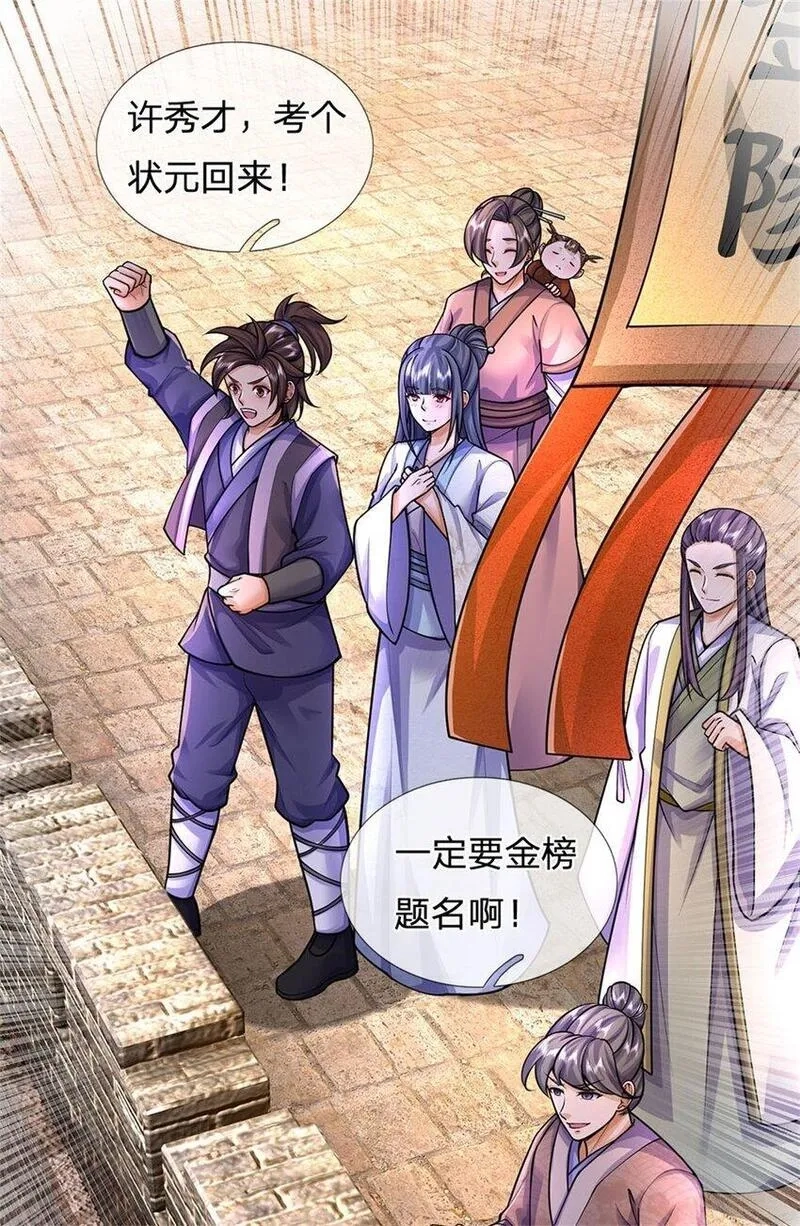 我竟被女魔头豢养了,第110话 赶考上京之路,第8张