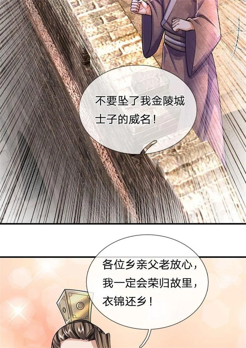 我竟被女魔头豢养了,第110话 赶考上京之路,第9张