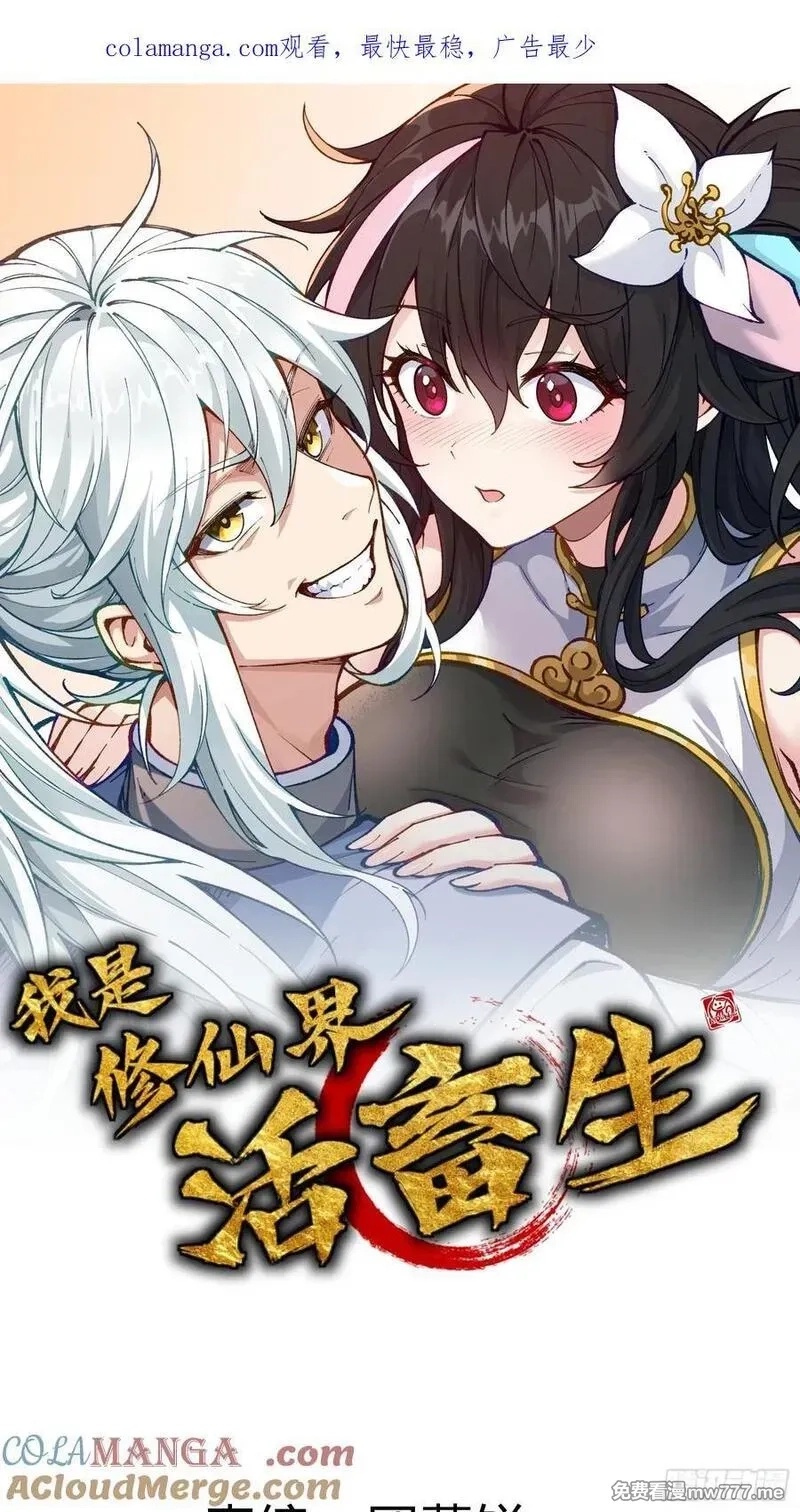 我是修仙界活畜生,好重的阳气啊,第1张