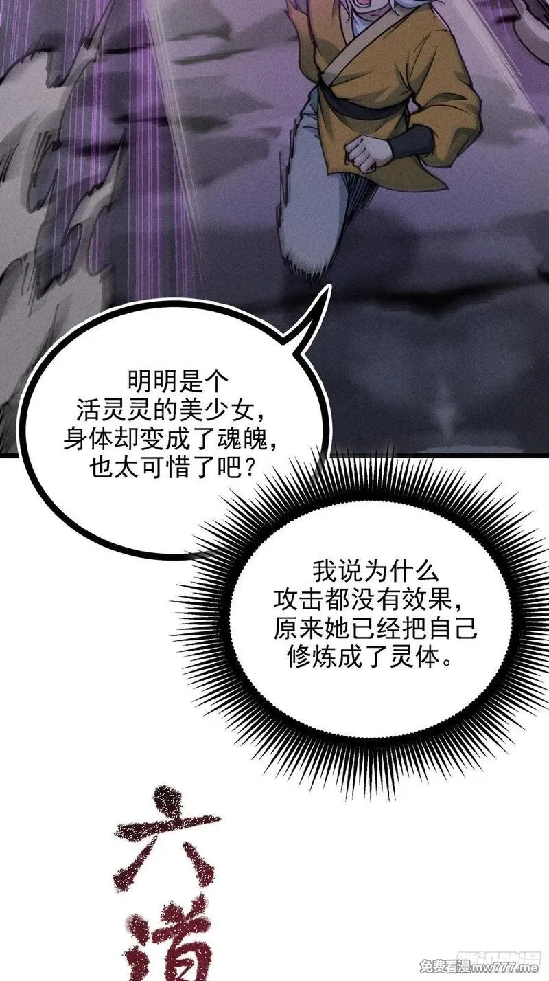 我是修仙界活畜生,好重的阳气啊,第20张