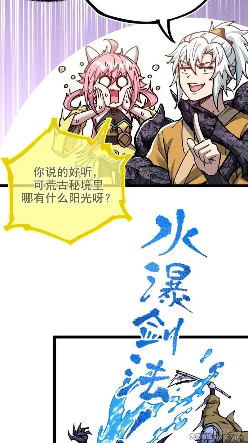 我是修仙界活畜生,好重的阳气啊,第33张