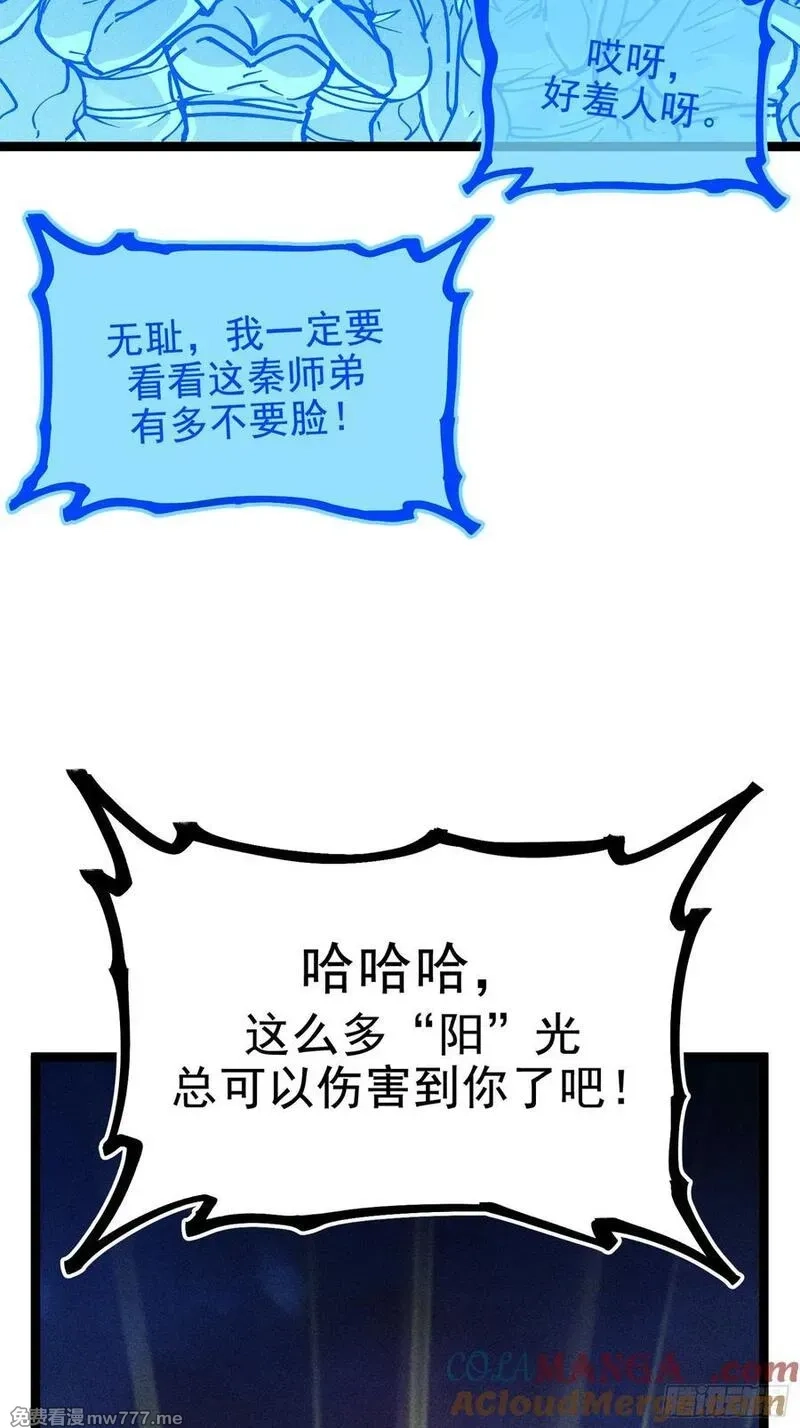 我是修仙界活畜生,好重的阳气啊,第49张