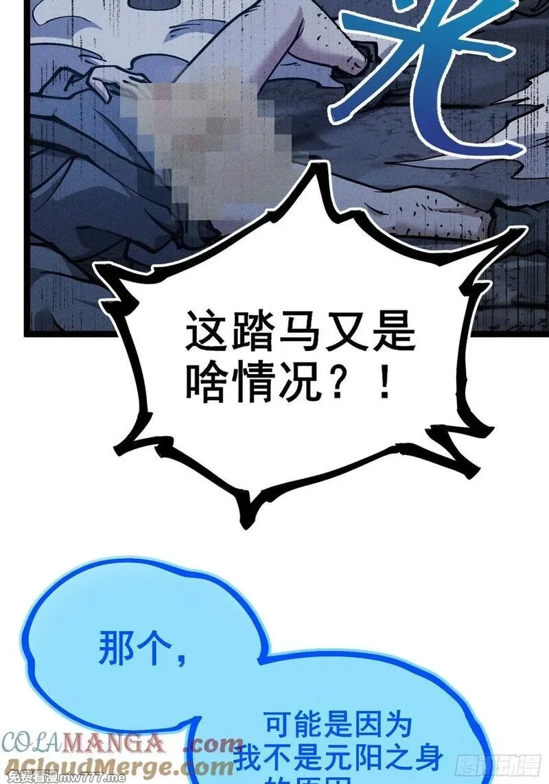 我是修仙界活畜生,好重的阳气啊,第55张