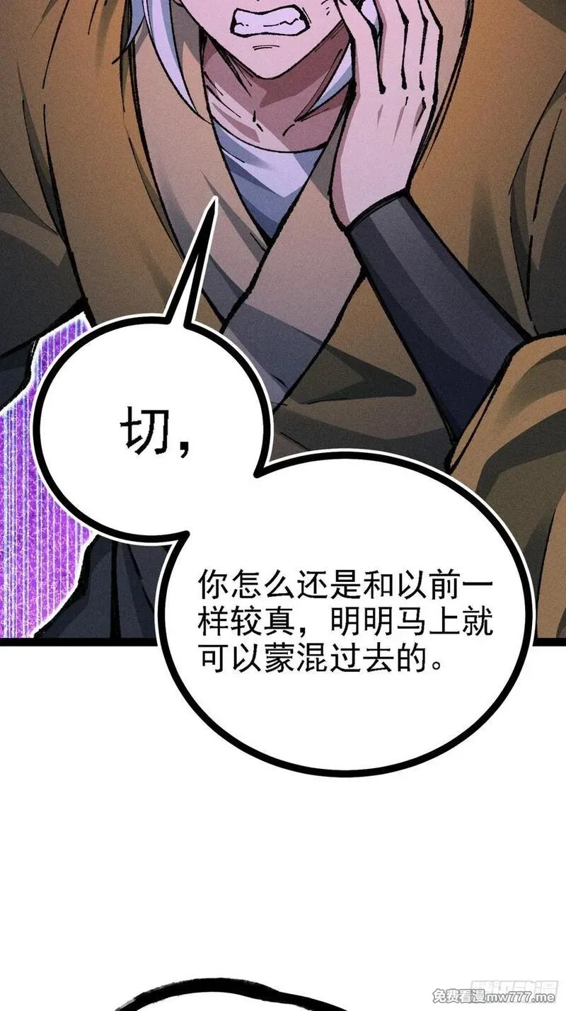 我是修仙界活畜生,哦？又有新同伴了。,第15张