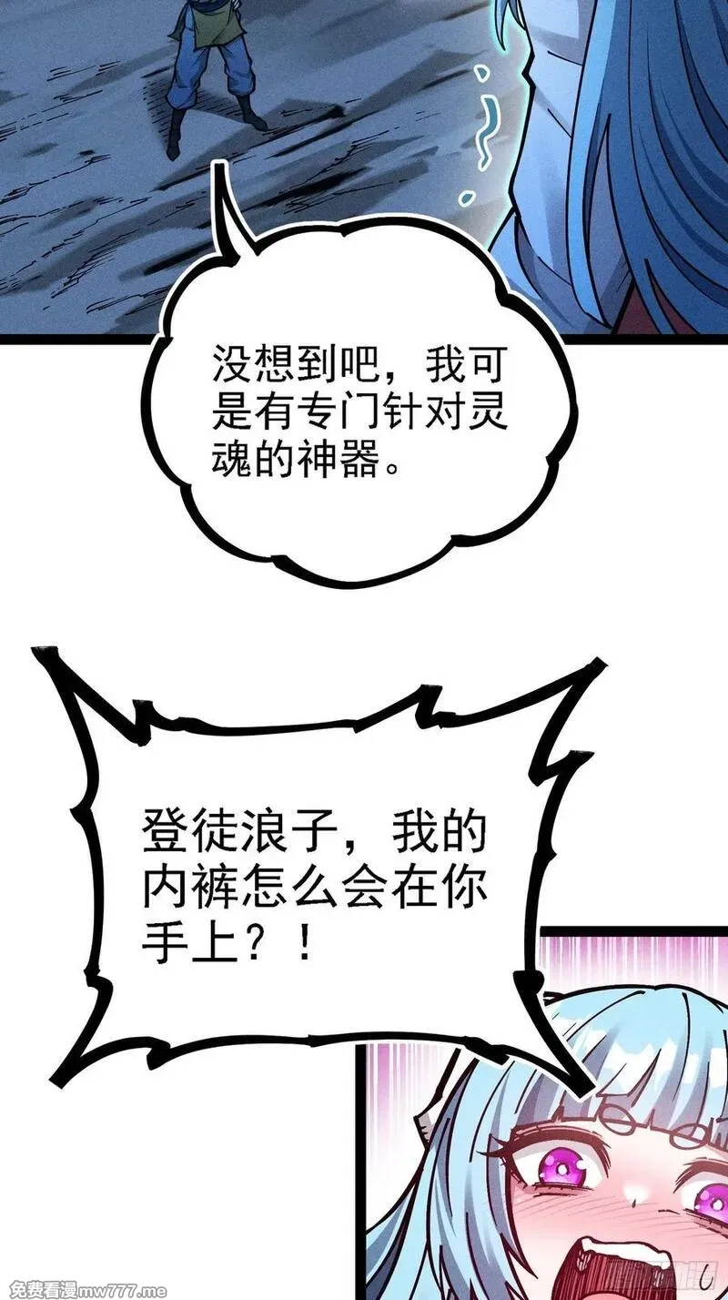 我是修仙界活畜生,哦？又有新同伴了。,第29张