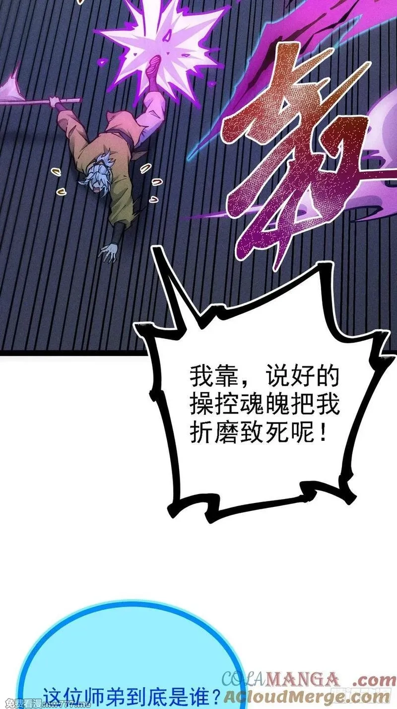 我是修仙界活畜生,哦？又有新同伴了。,第34张