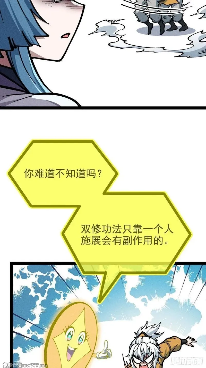 我是修仙界活畜生,哦？又有新同伴了。,第47张
