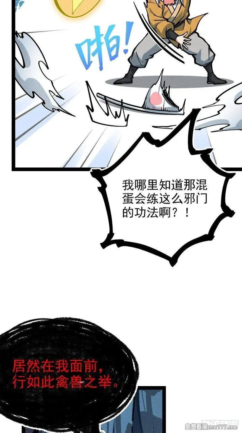 我是修仙界活畜生,哦？又有新同伴了。,第48张
