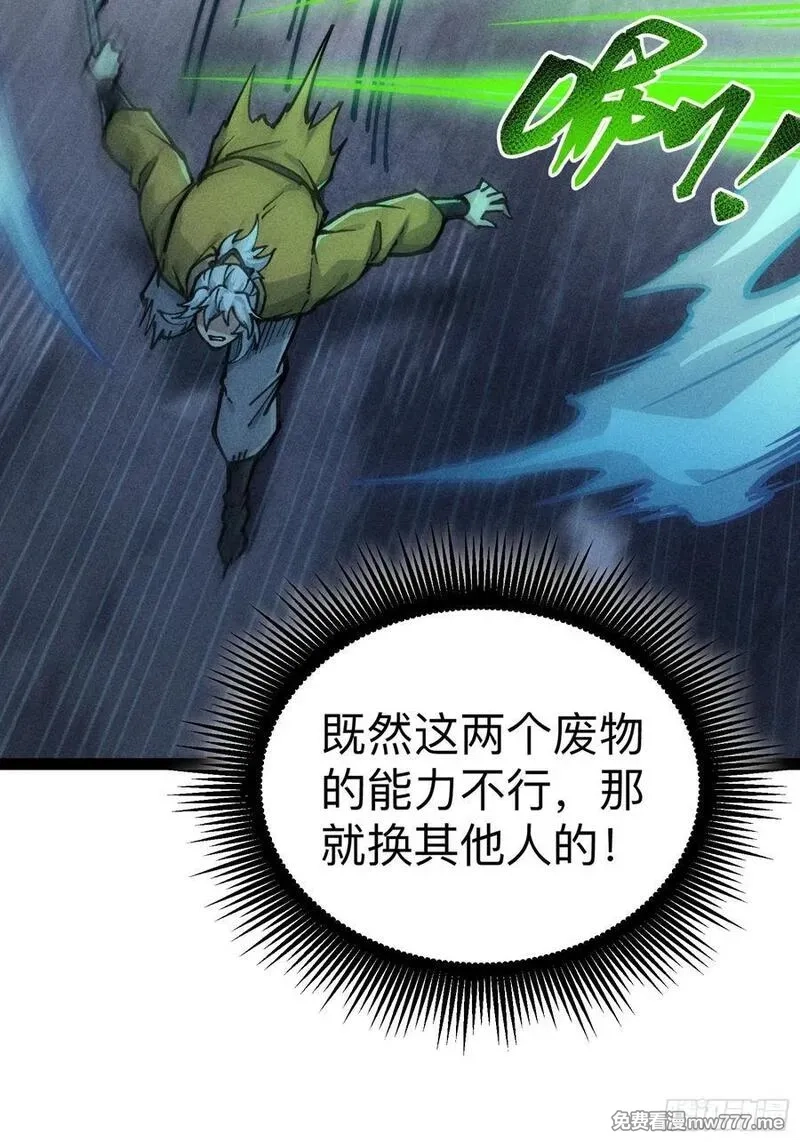 我是修仙界活畜生,哦？又有新同伴了。,第54张