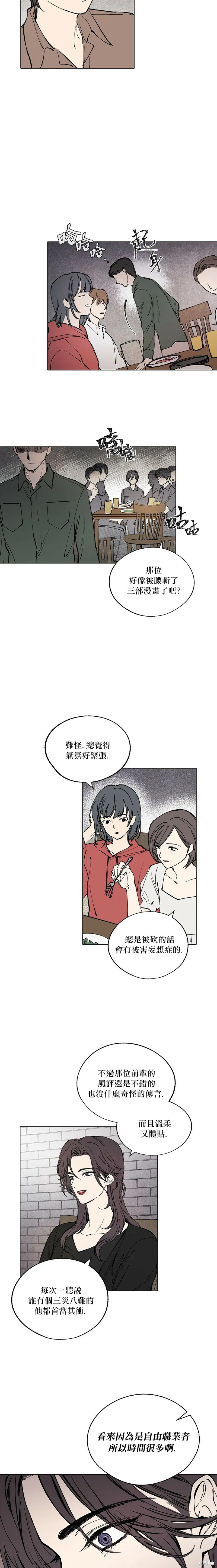言與吻,第01话,第10张