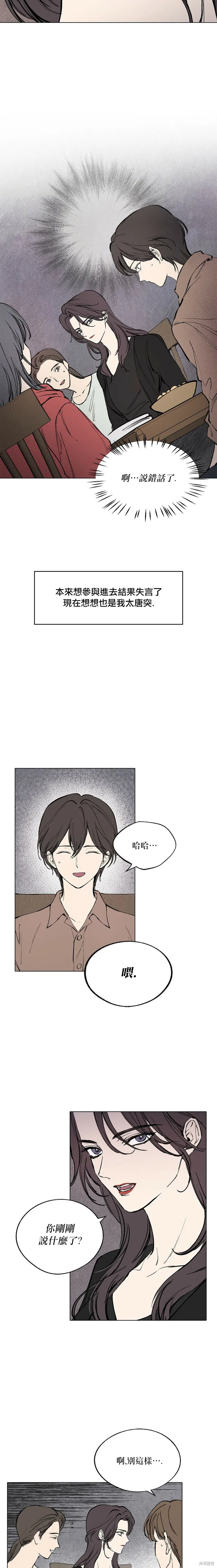 言與吻,第01话,第11张