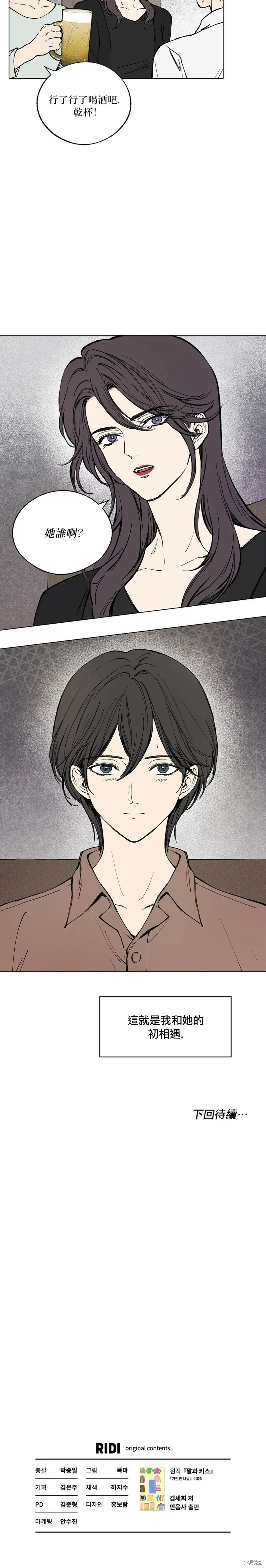 言與吻,第01话,第12张