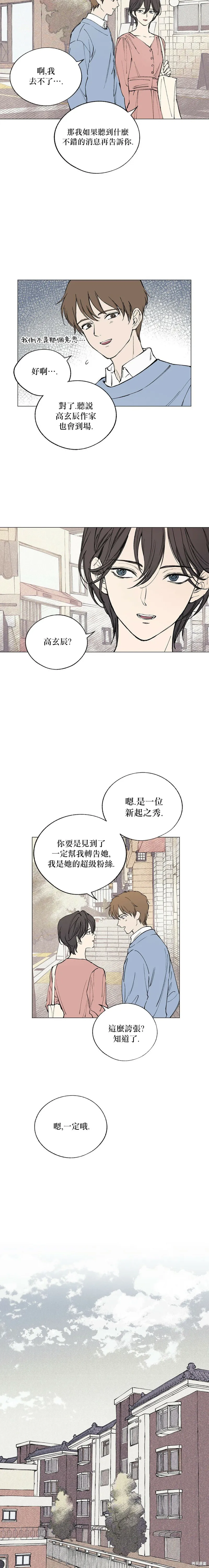 言與吻,第01话,第2张