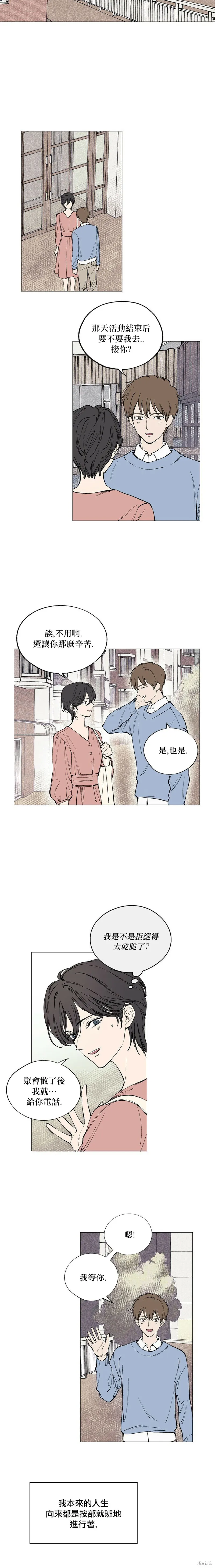 言與吻,第01话,第3张