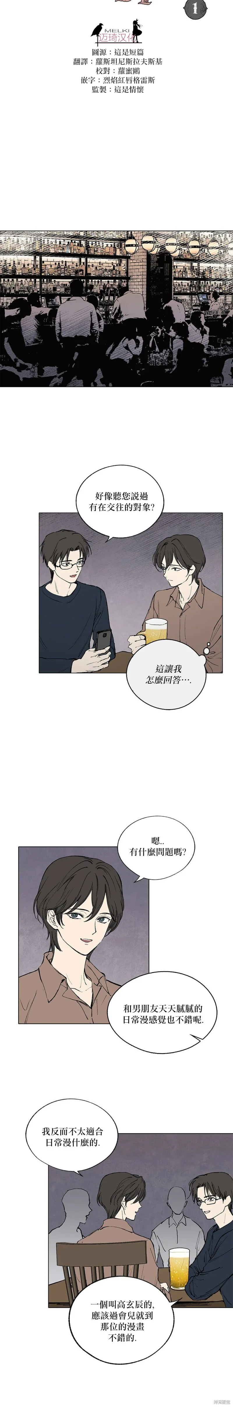 言與吻,第01话,第5张