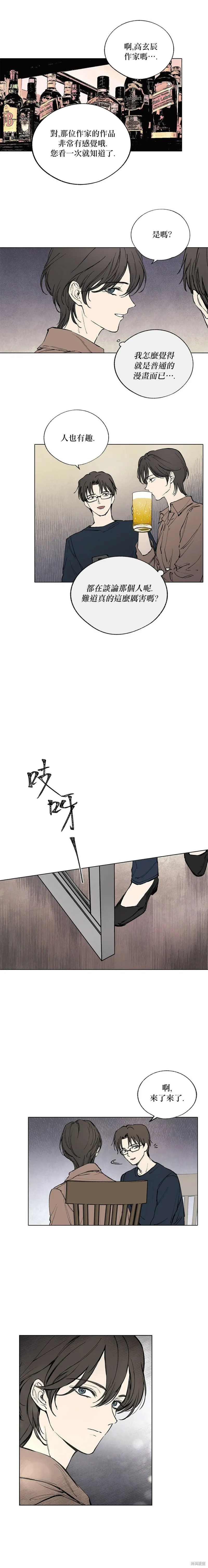 言與吻,第01话,第6张