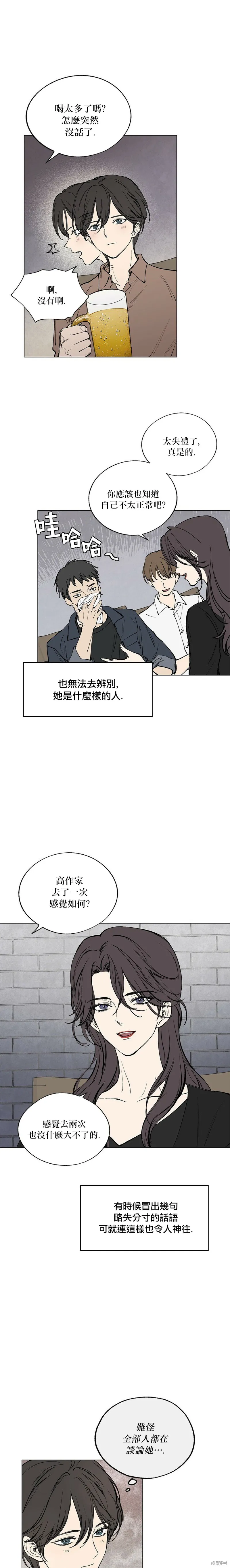 言與吻,第01话,第9张