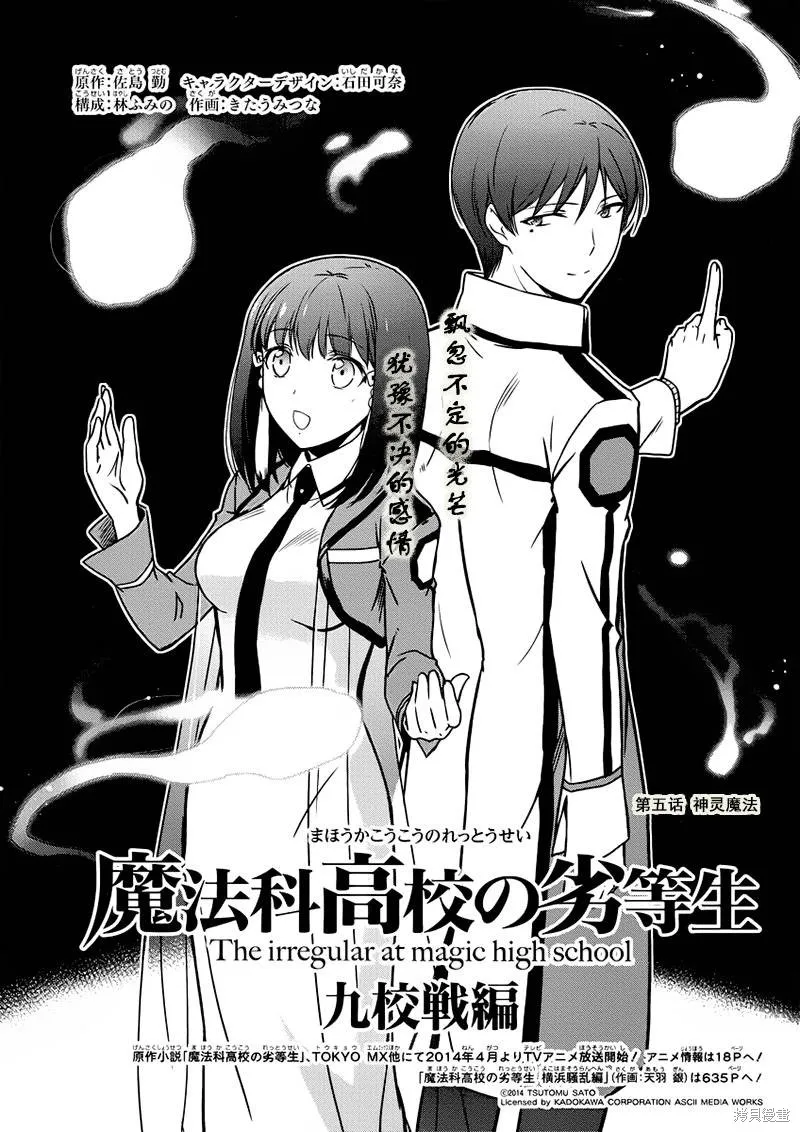 魔法科高校的劣等生：九校戰篇,第05话,第1张