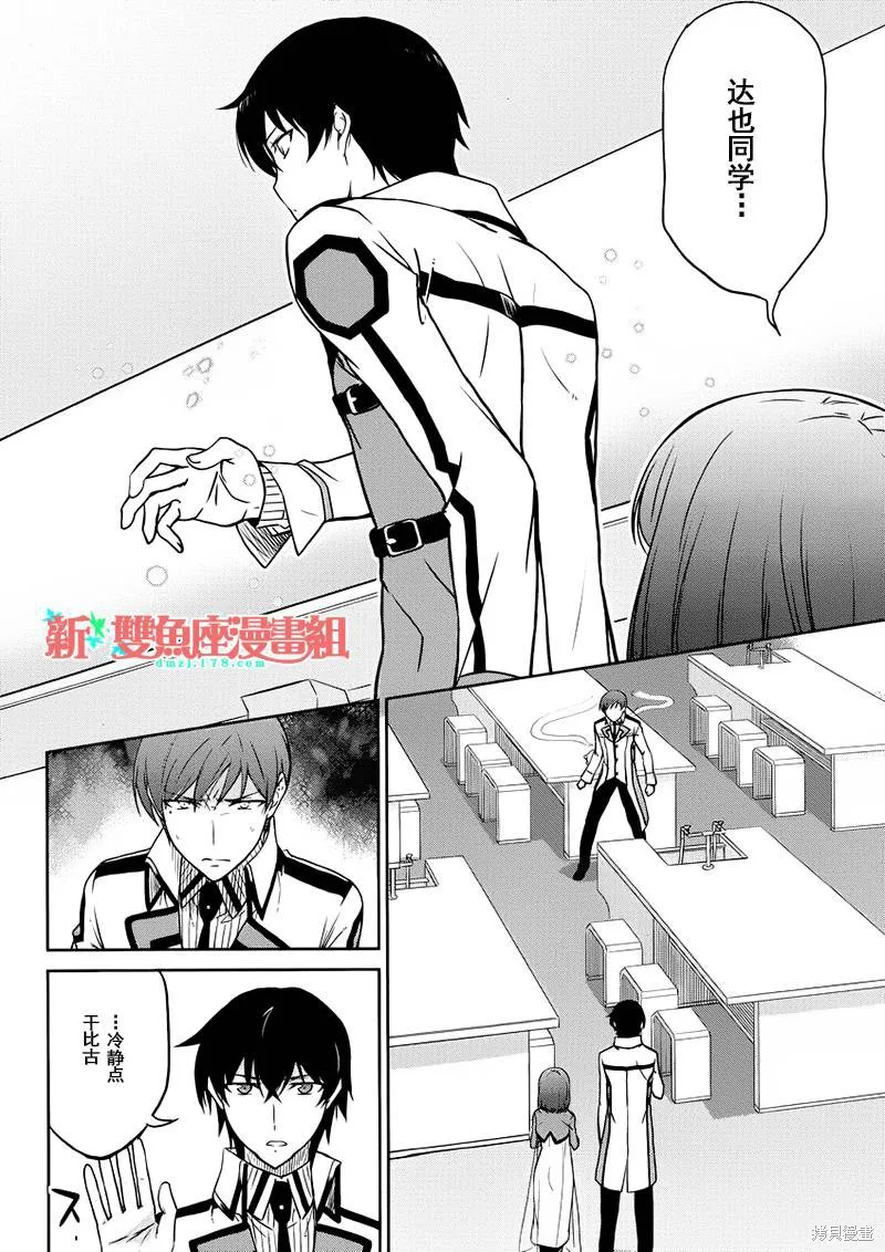 魔法科高校的劣等生：九校戰篇,第05话,第12张