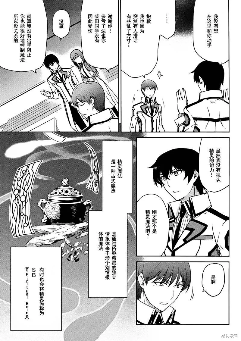 魔法科高校的劣等生：九校戰篇,第05话,第13张