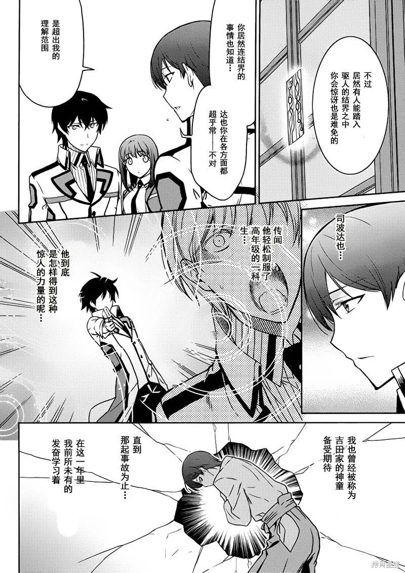魔法科高校的劣等生：九校戰篇,第05话,第14张