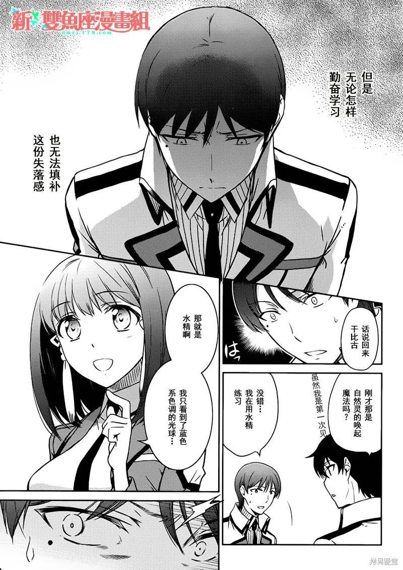 魔法科高校的劣等生：九校戰篇,第05话,第15张