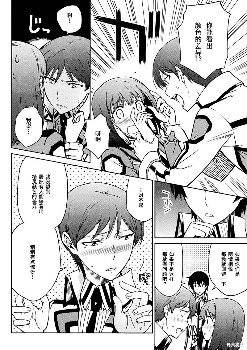 魔法科高校的劣等生：九校戰篇,第05话,第16张