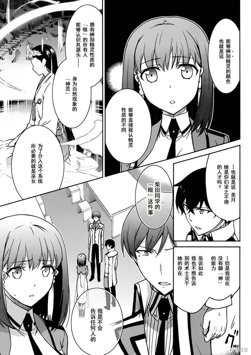 魔法科高校的劣等生：九校戰篇,第05话,第17张