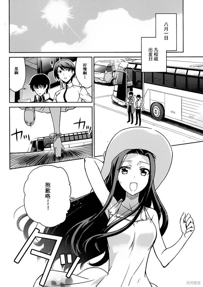 魔法科高校的劣等生：九校戰篇,第05话,第18张