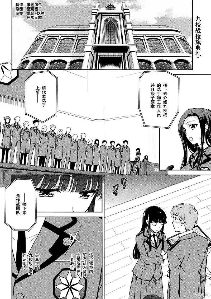 魔法科高校的劣等生：九校戰篇,第05话,第2张