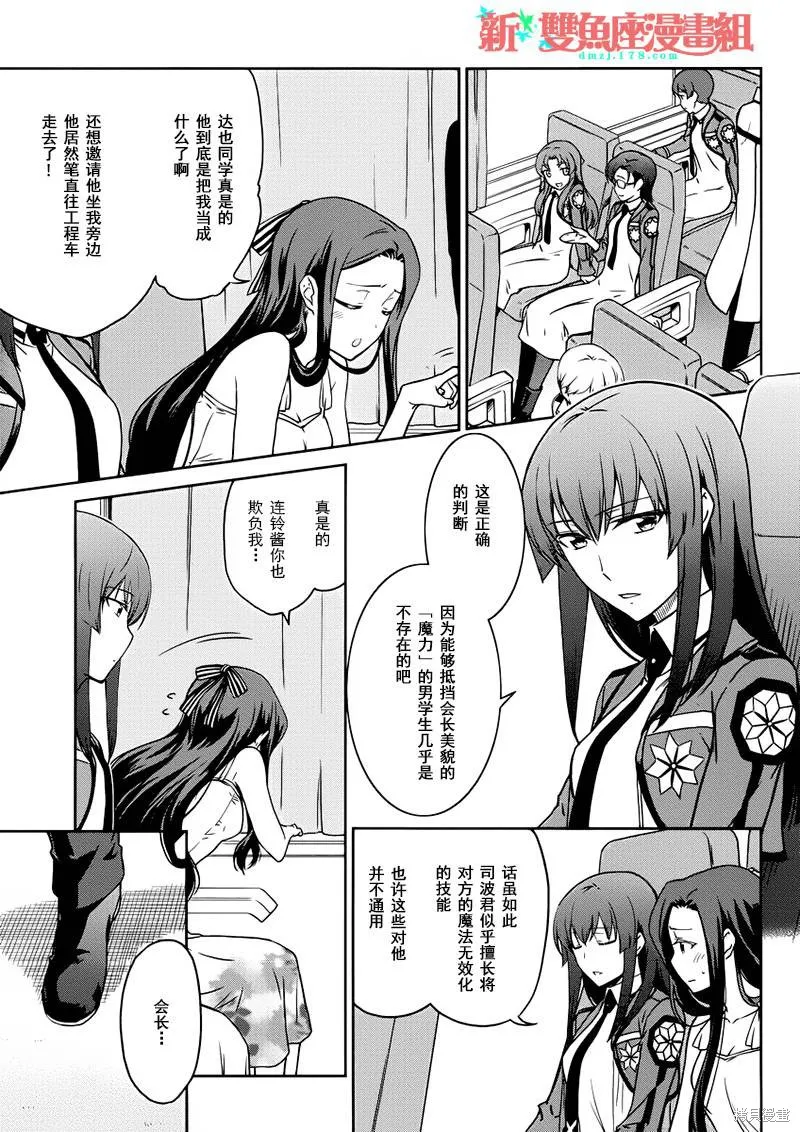 魔法科高校的劣等生：九校戰篇,第05话,第21张
