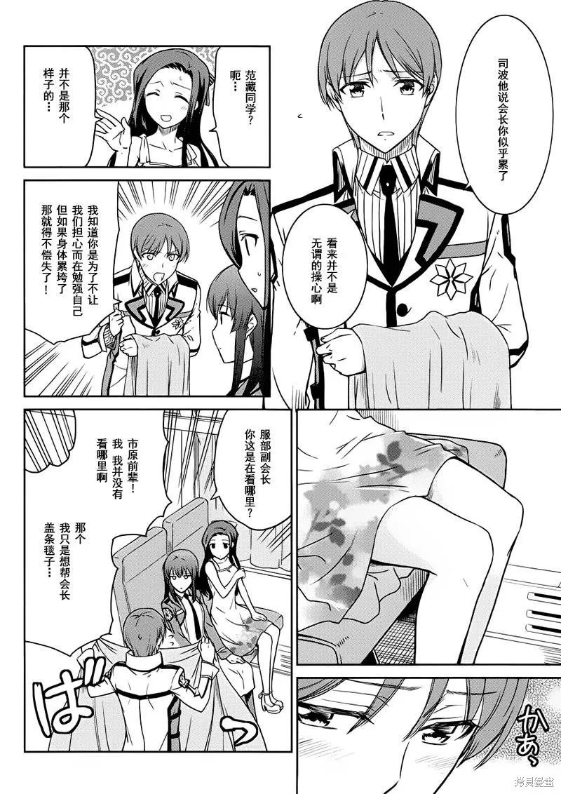魔法科高校的劣等生：九校戰篇,第05话,第22张