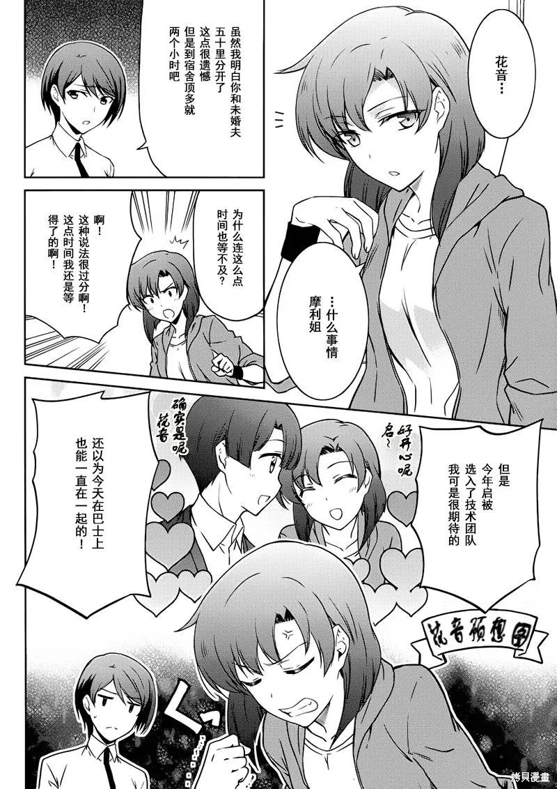 魔法科高校的劣等生：九校戰篇,第05话,第24张