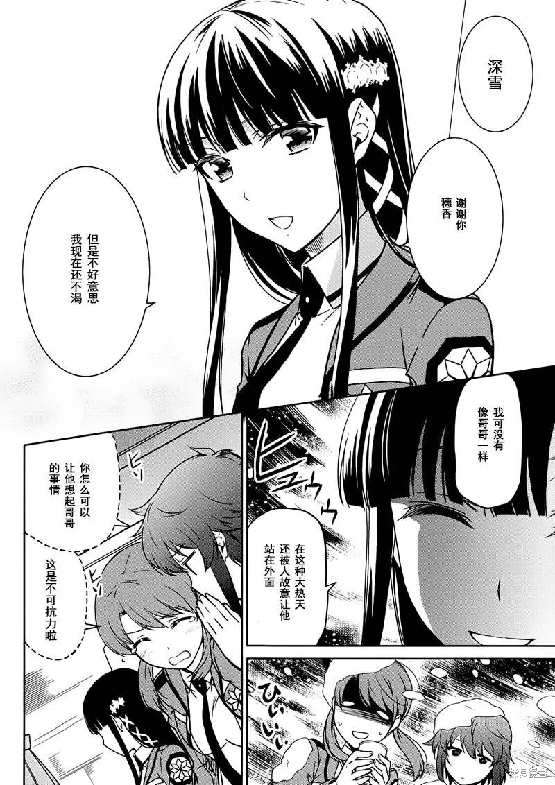 魔法科高校的劣等生：九校戰篇,第05话,第26张