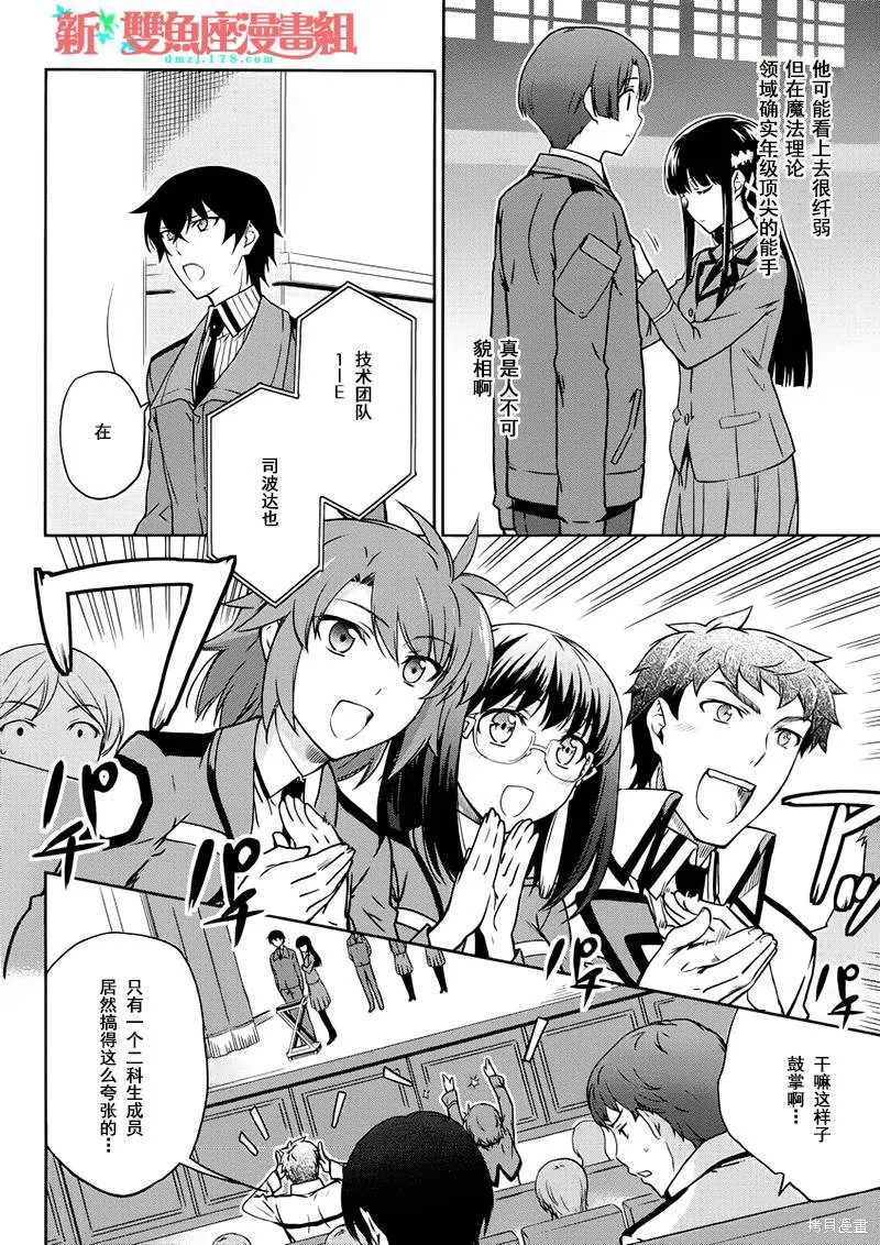 魔法科高校的劣等生：九校戰篇,第05话,第4张