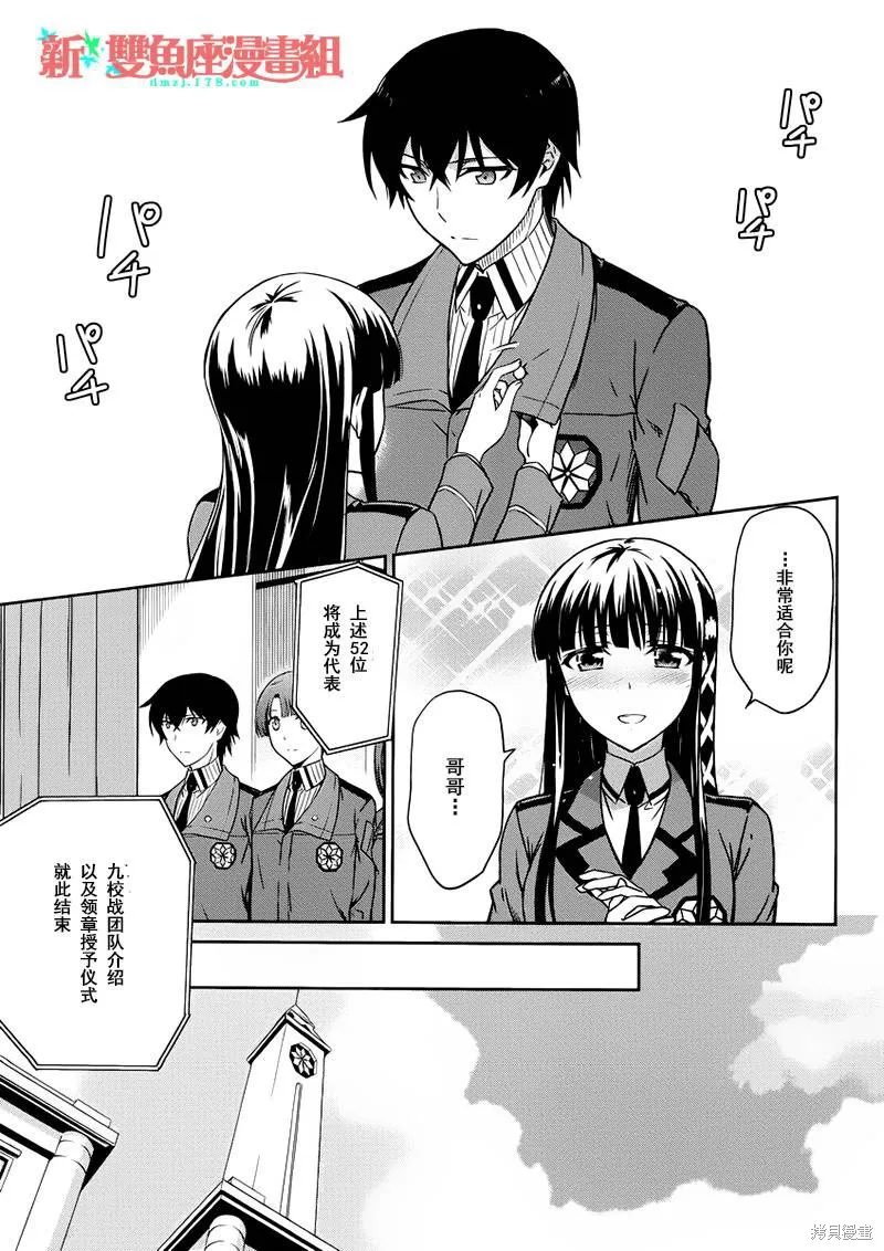 魔法科高校的劣等生：九校戰篇,第05话,第5张