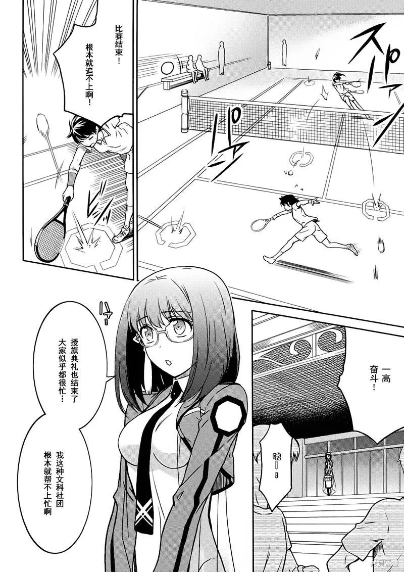 魔法科高校的劣等生：九校戰篇,第05话,第6张