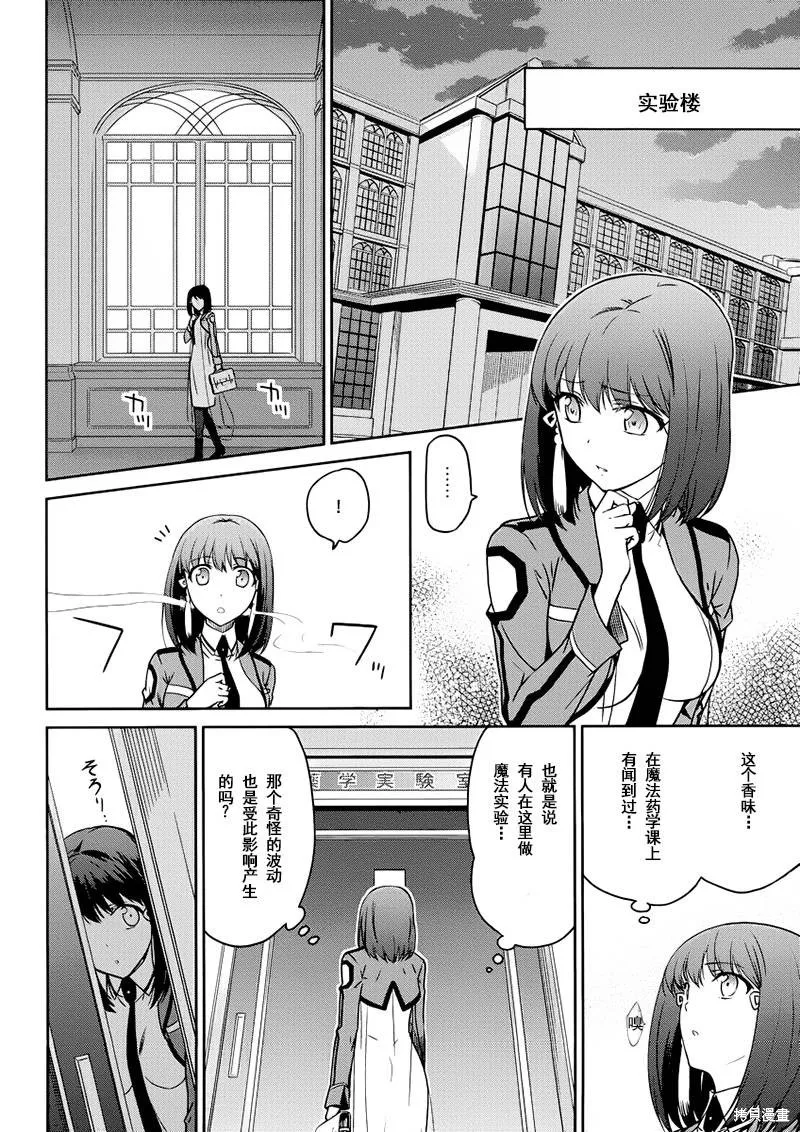 魔法科高校的劣等生：九校戰篇,第05话,第8张