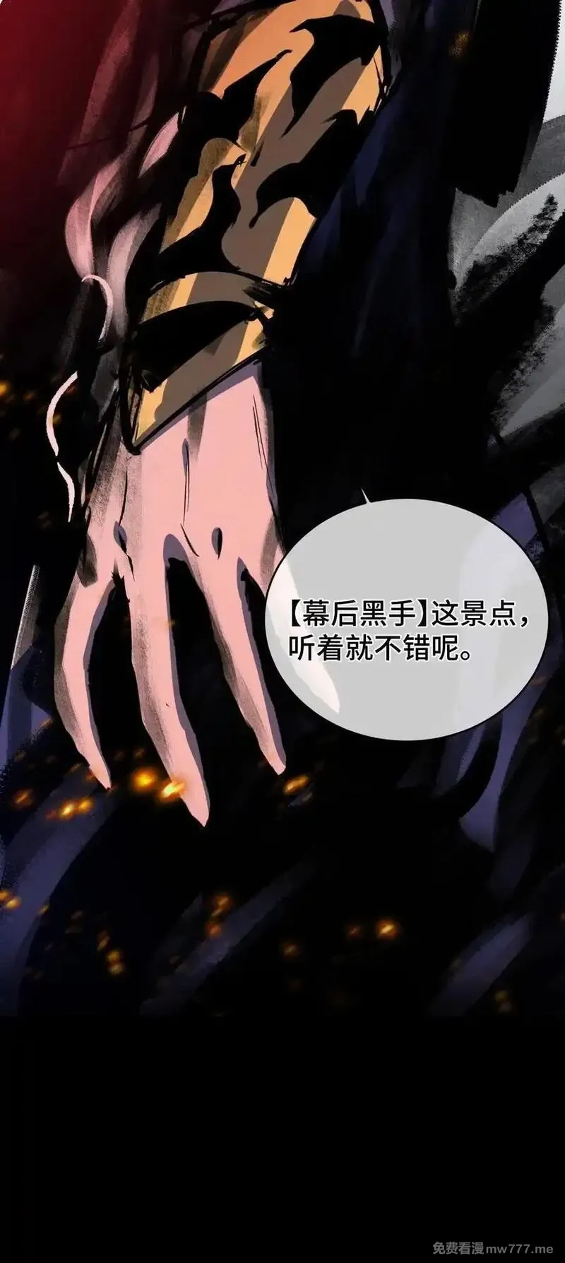 睁眼后，我的弟子成了女帝大魔头？！,017 散步,第15张