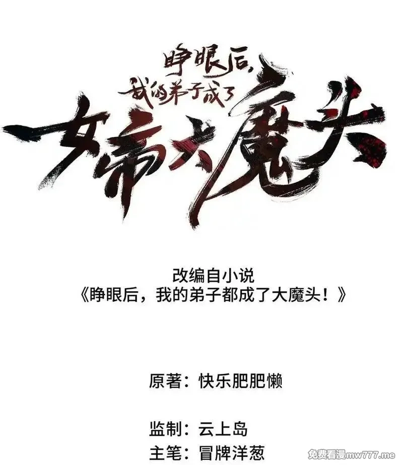 睁眼后，我的弟子成了女帝大魔头？！,017 散步,第17张