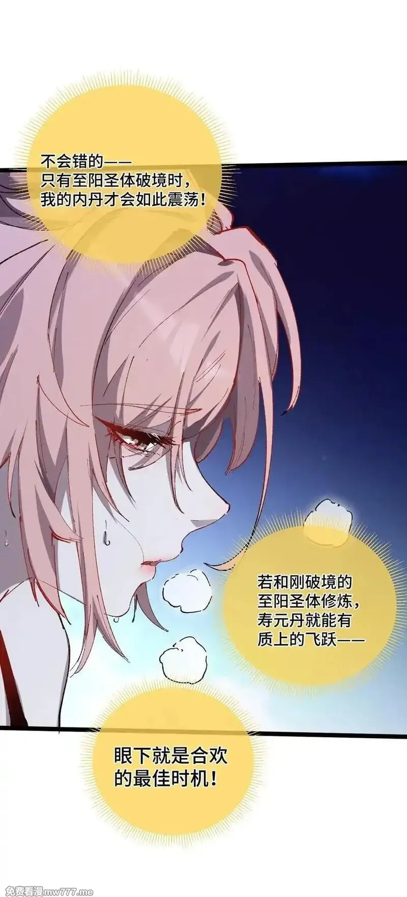 睁眼后，我的弟子成了女帝大魔头？！,017 散步,第29张