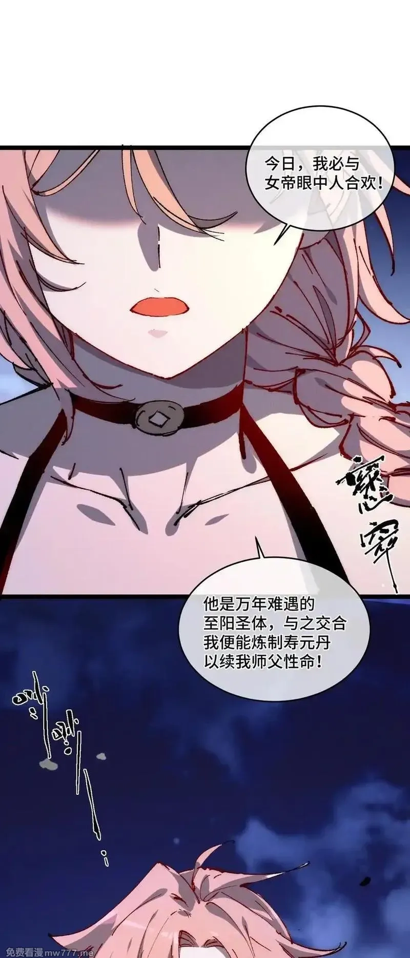 睁眼后，我的弟子成了女帝大魔头？！,017 散步,第38张