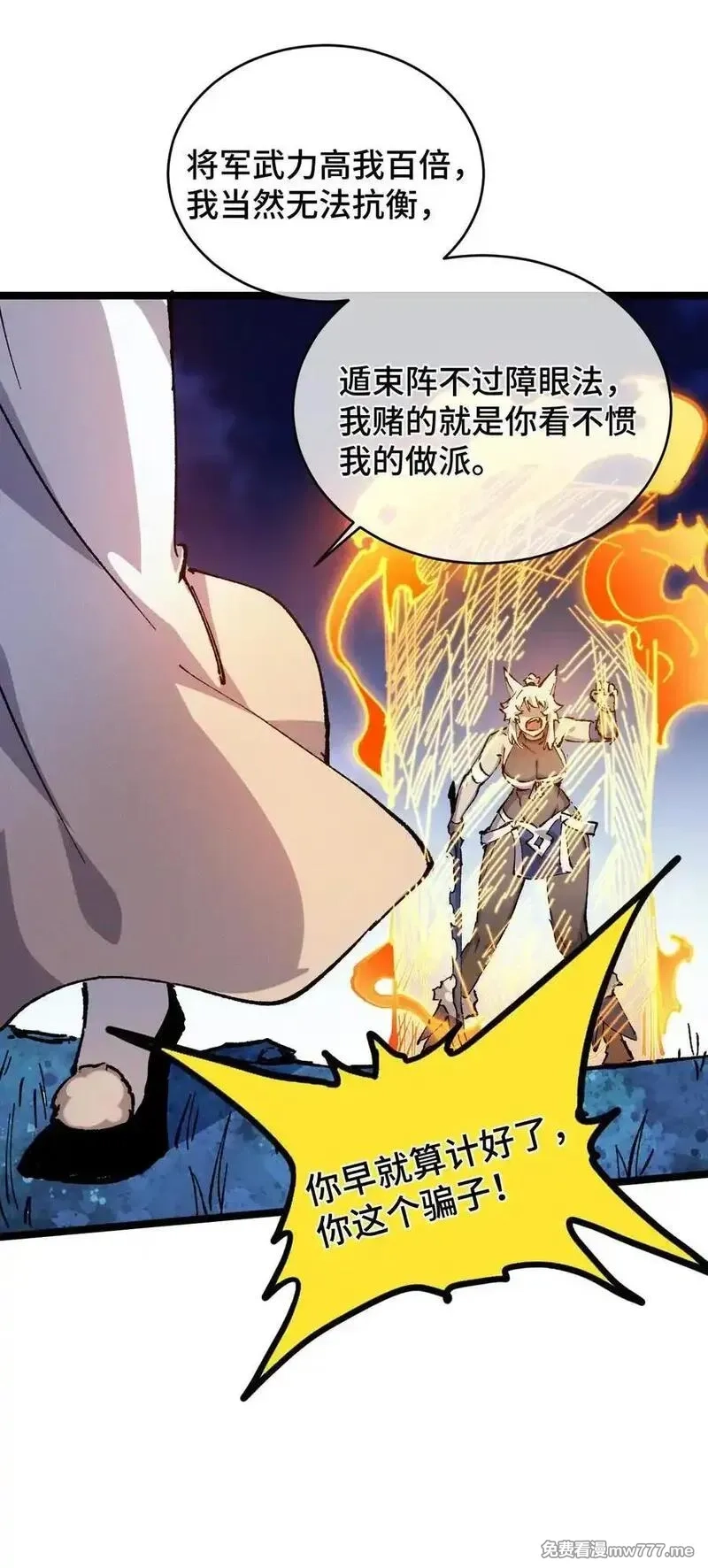 睁眼后，我的弟子成了女帝大魔头？！,017 散步,第62张