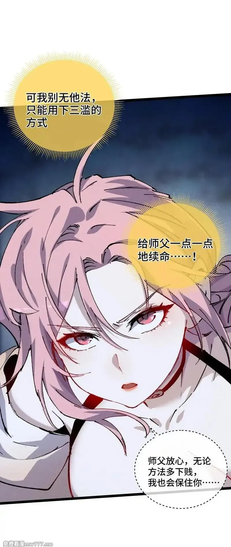 睁眼后，我的弟子成了女帝大魔头？！,017 散步,第66张