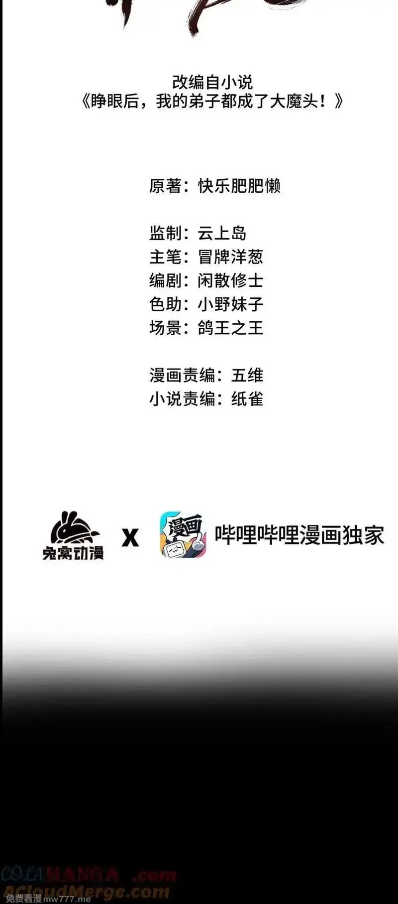 睁眼后，我的弟子成了女帝大魔头？！,016 最，喜欢你们了！,第10张