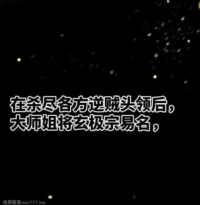 睁眼后，我的弟子成了女帝大魔头？！,016 最，喜欢你们了！,第14张